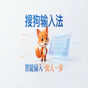 搜狗输入法怎么添加自定义短语和快捷回复？（图文版）